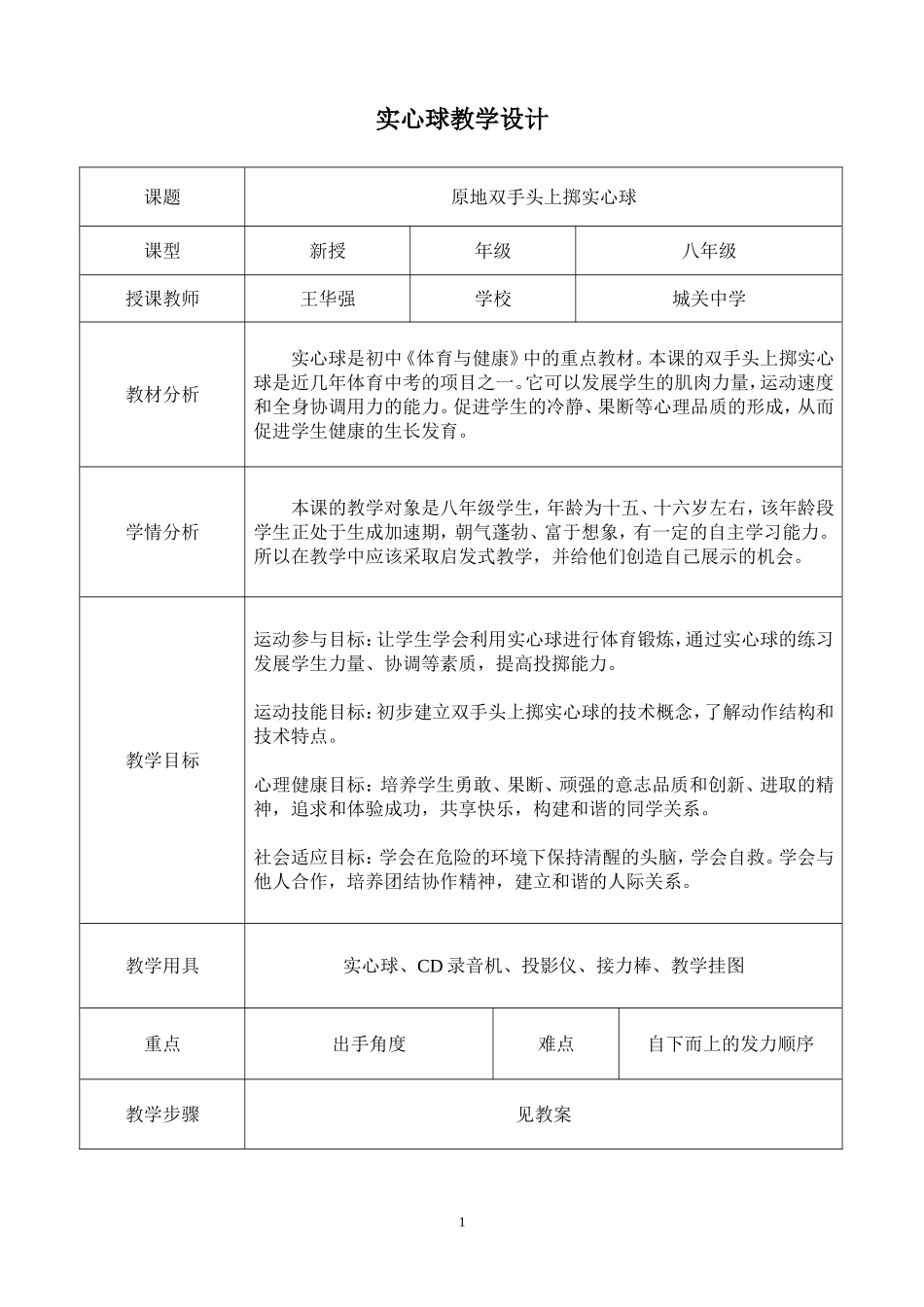 实心球教学设计_第1页