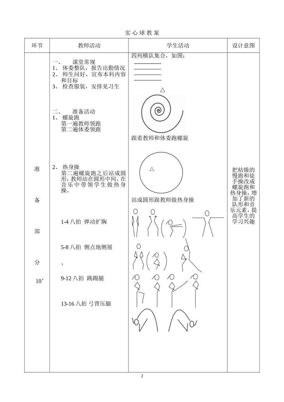 实心球教学设计_第2页