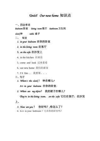 4AUnit-5-Our-new-home知识点