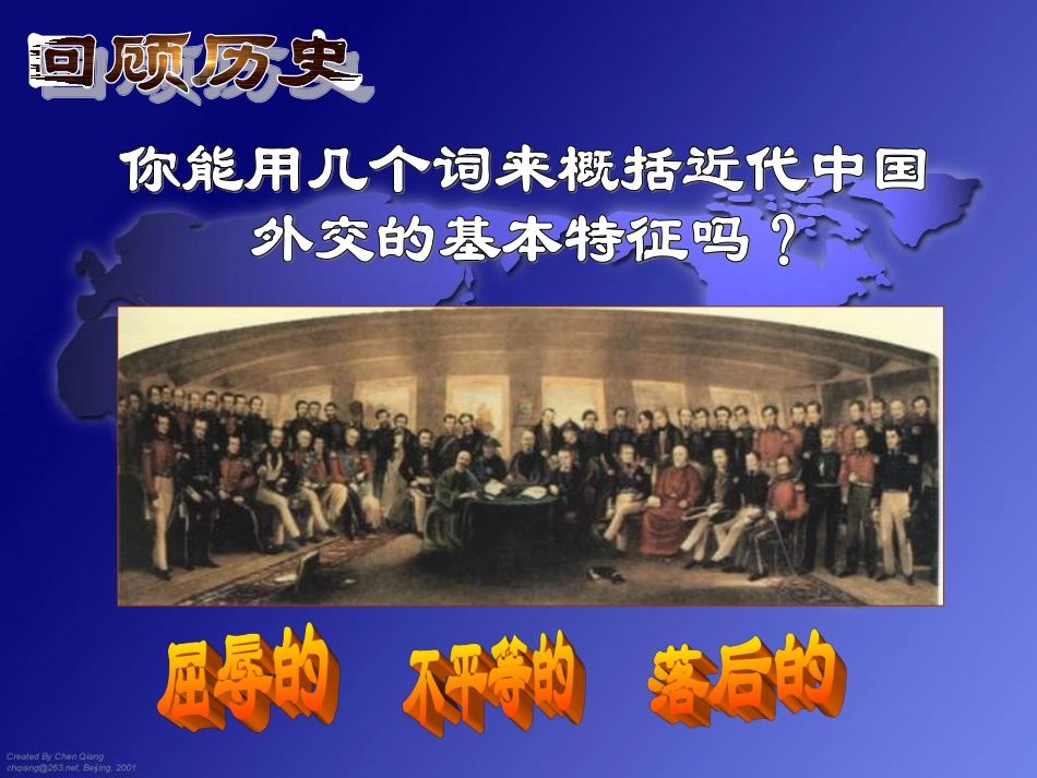 独立自主的和平外交_第2页