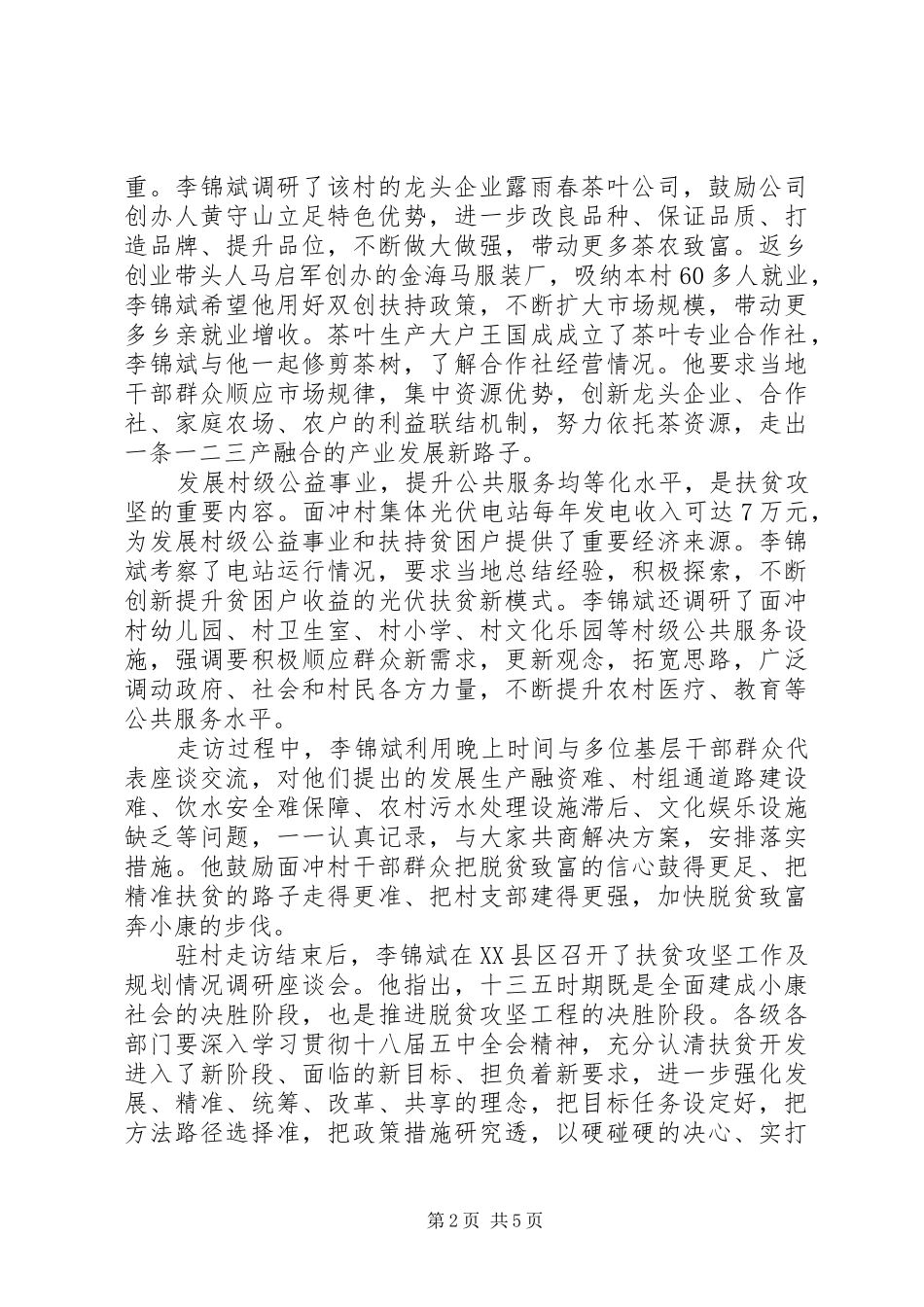 20XX年村级精准扶贫工作心得体会 (2)_第2页