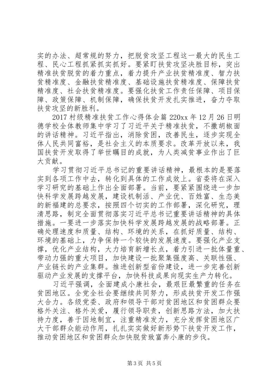 20XX年村级精准扶贫工作心得体会 (2)_第3页