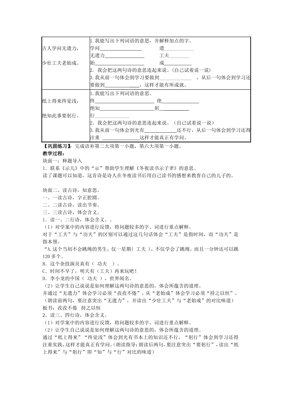 冬夜读书示子聿_第2页