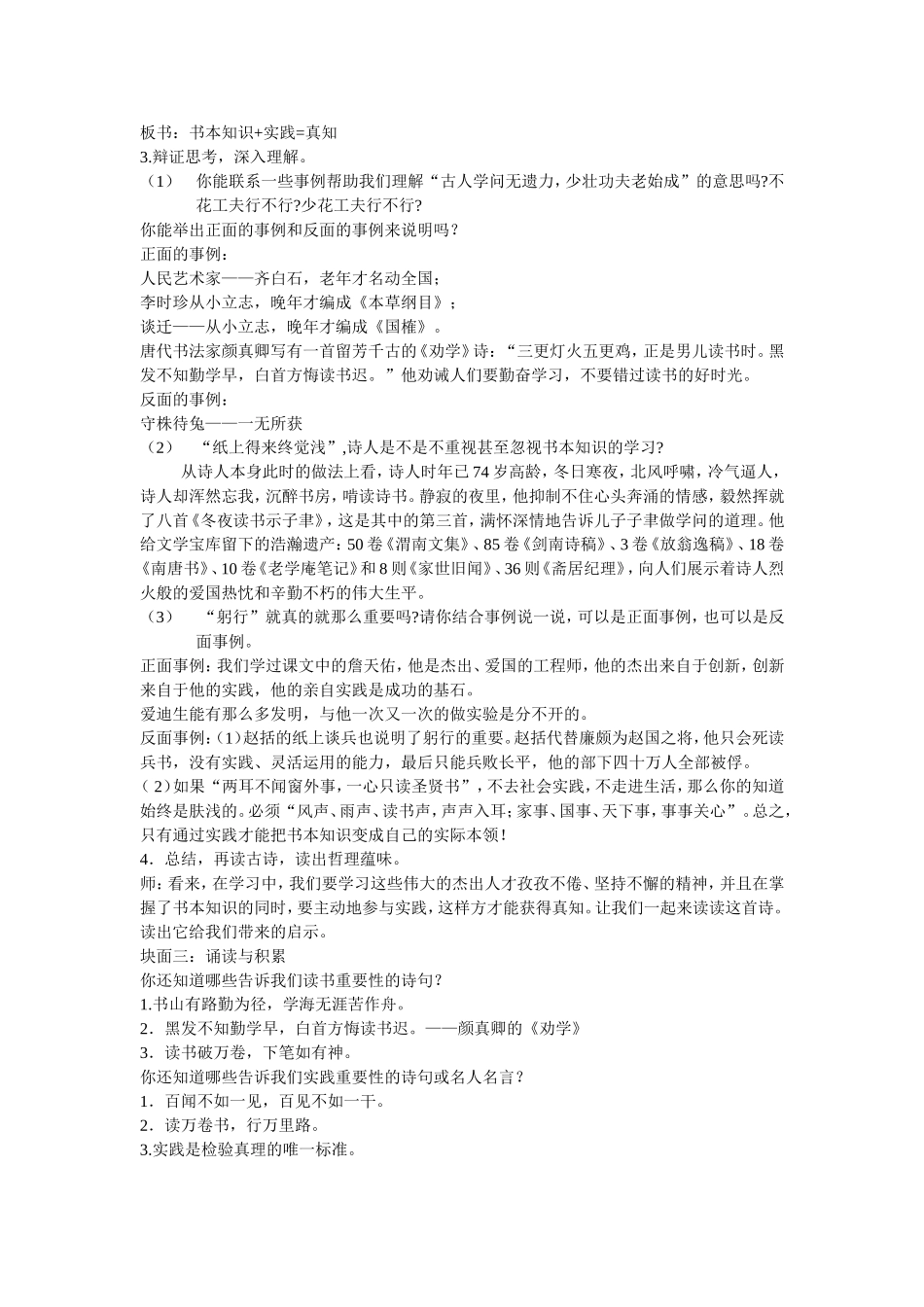 冬夜读书示子聿_第3页