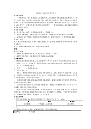 冬夜读书示子聿