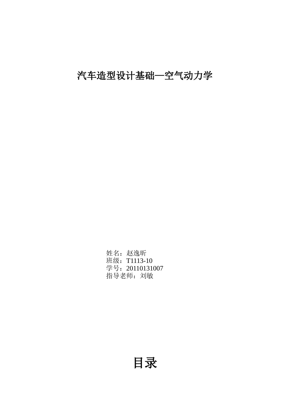 汽车造型设计基础_第1页