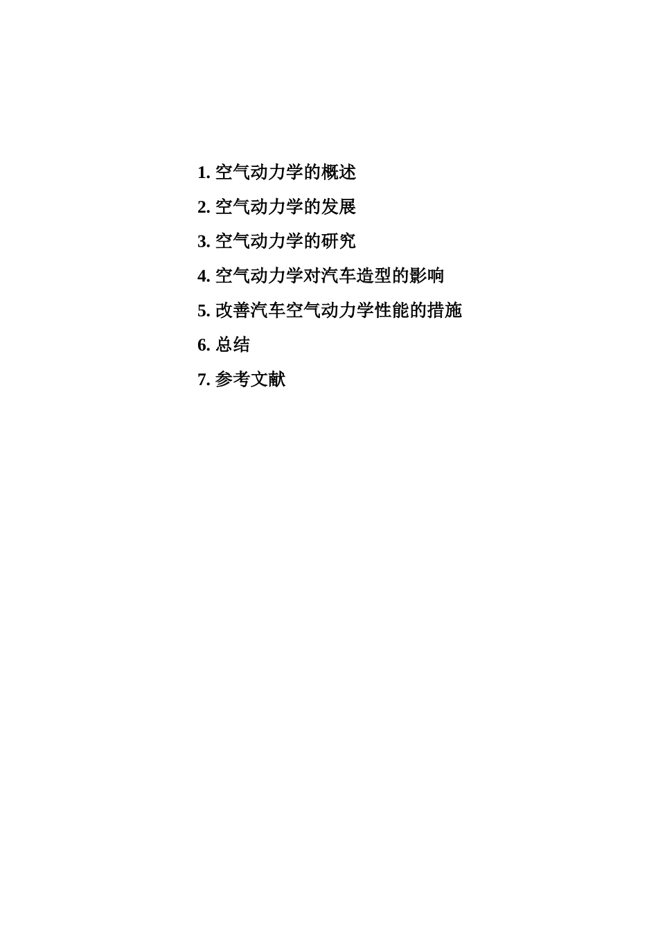 汽车造型设计基础_第2页