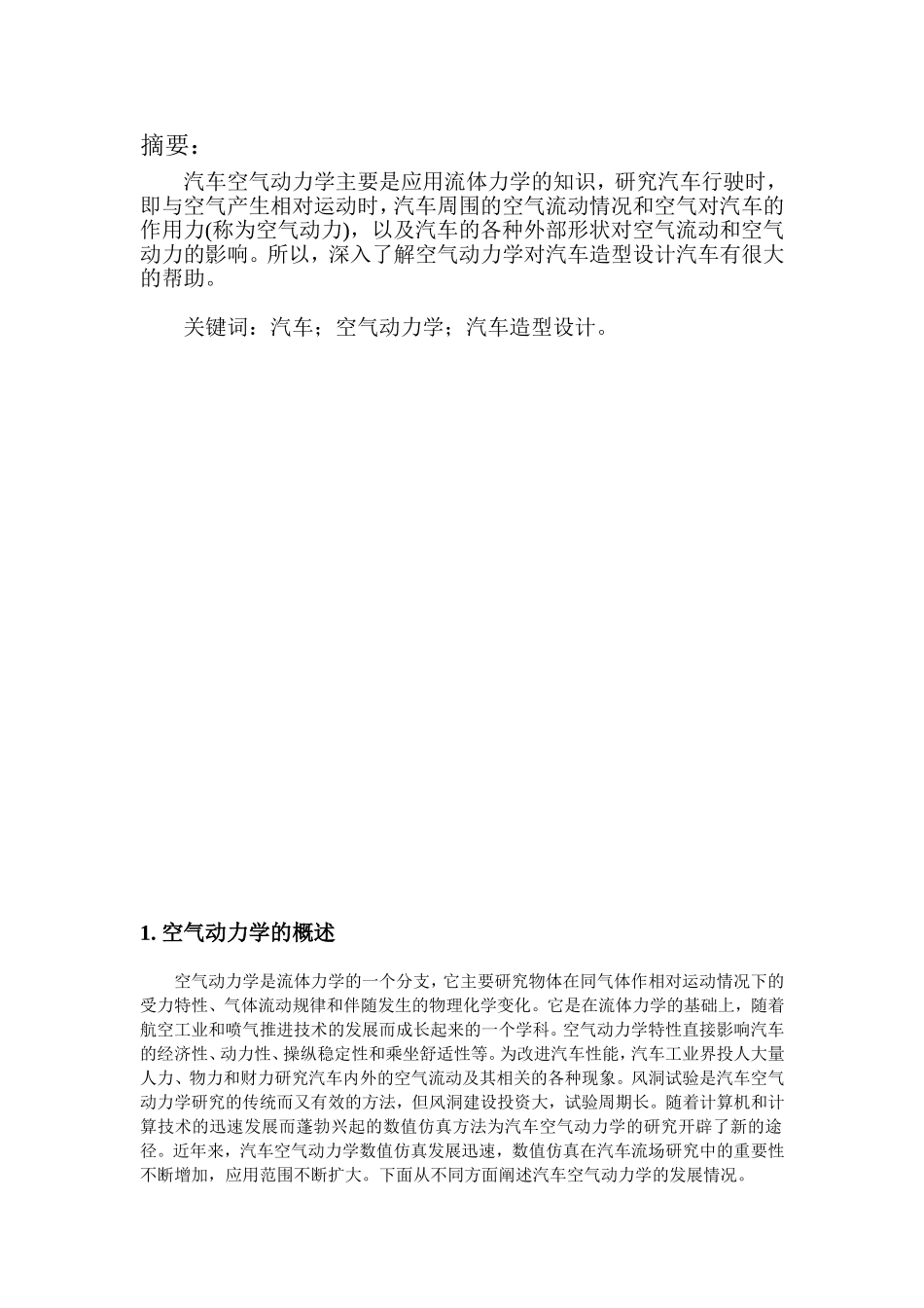 汽车造型设计基础_第3页