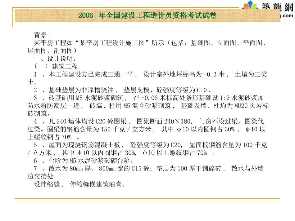 四川造价员考试真题及答案(土建)2006_第2页