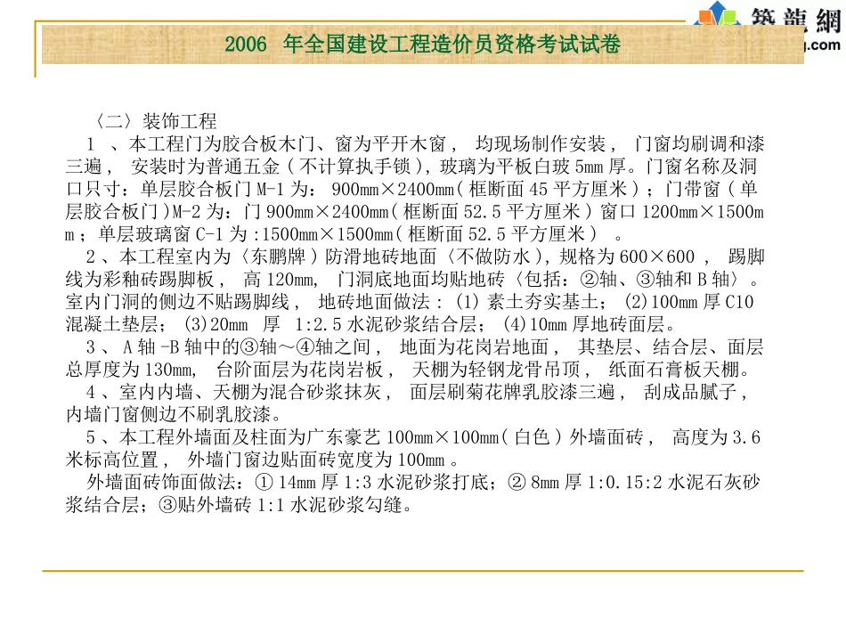 四川造价员考试真题及答案(土建)2006_第3页