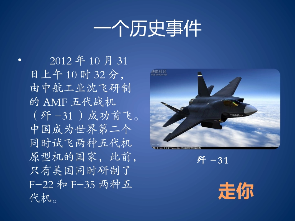 回顾战斗机发展历程,解读我国第二款隐形战机歼31_第3页