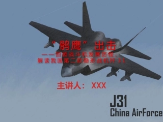 回顾战斗机发展历程,解读我国第二款隐形战机歼31