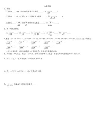 《算术平方根》习题