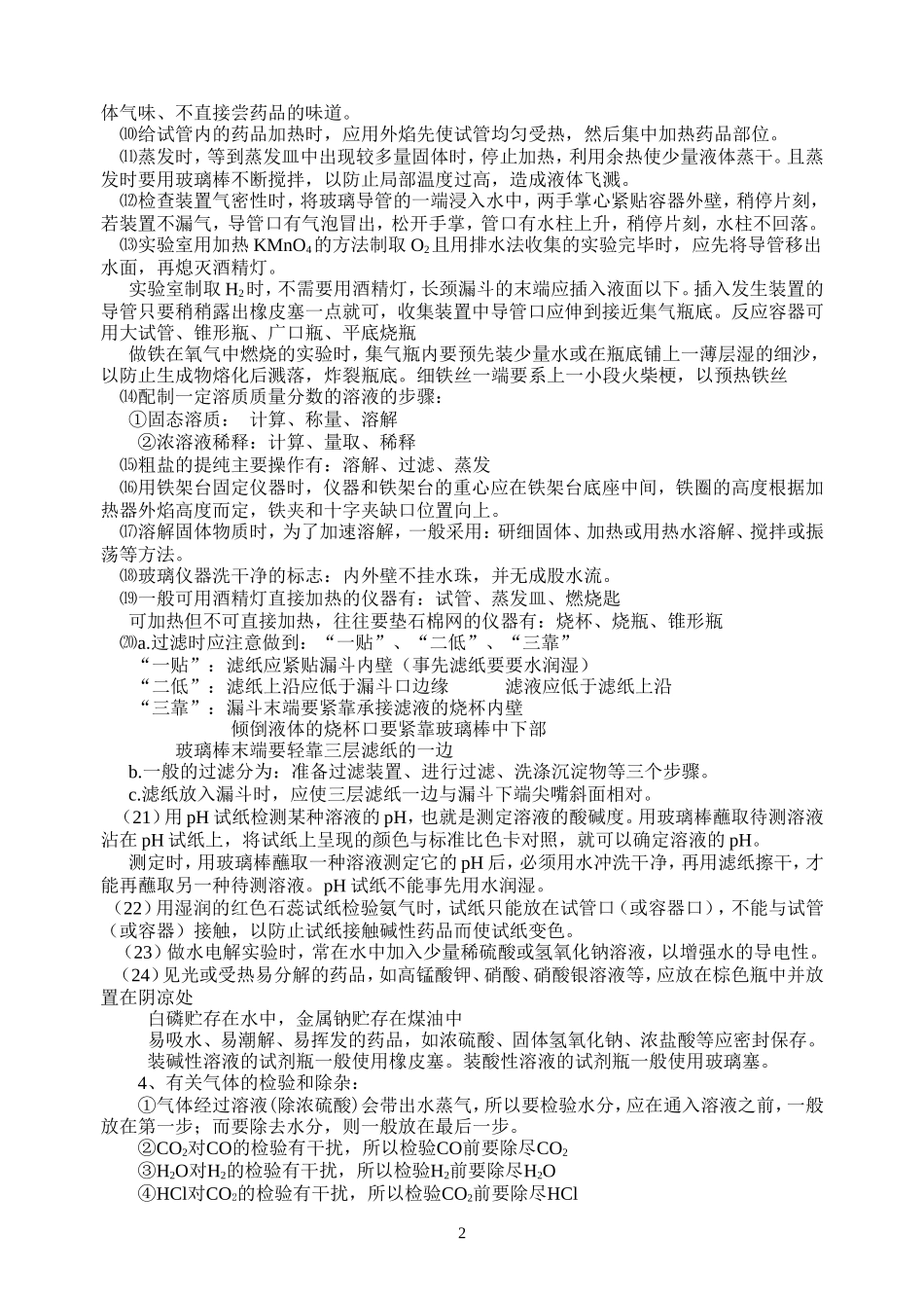 初三化学实验部分知识_第2页