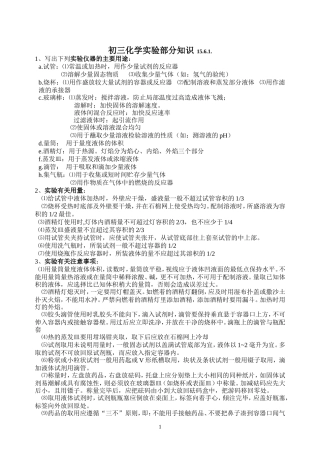 初三化学实验部分知识