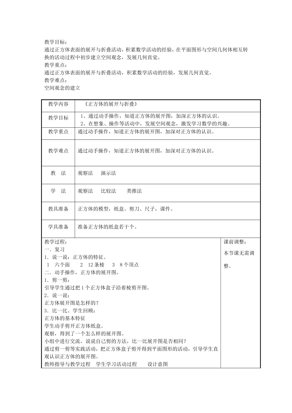 正方体的折叠与展开_第1页