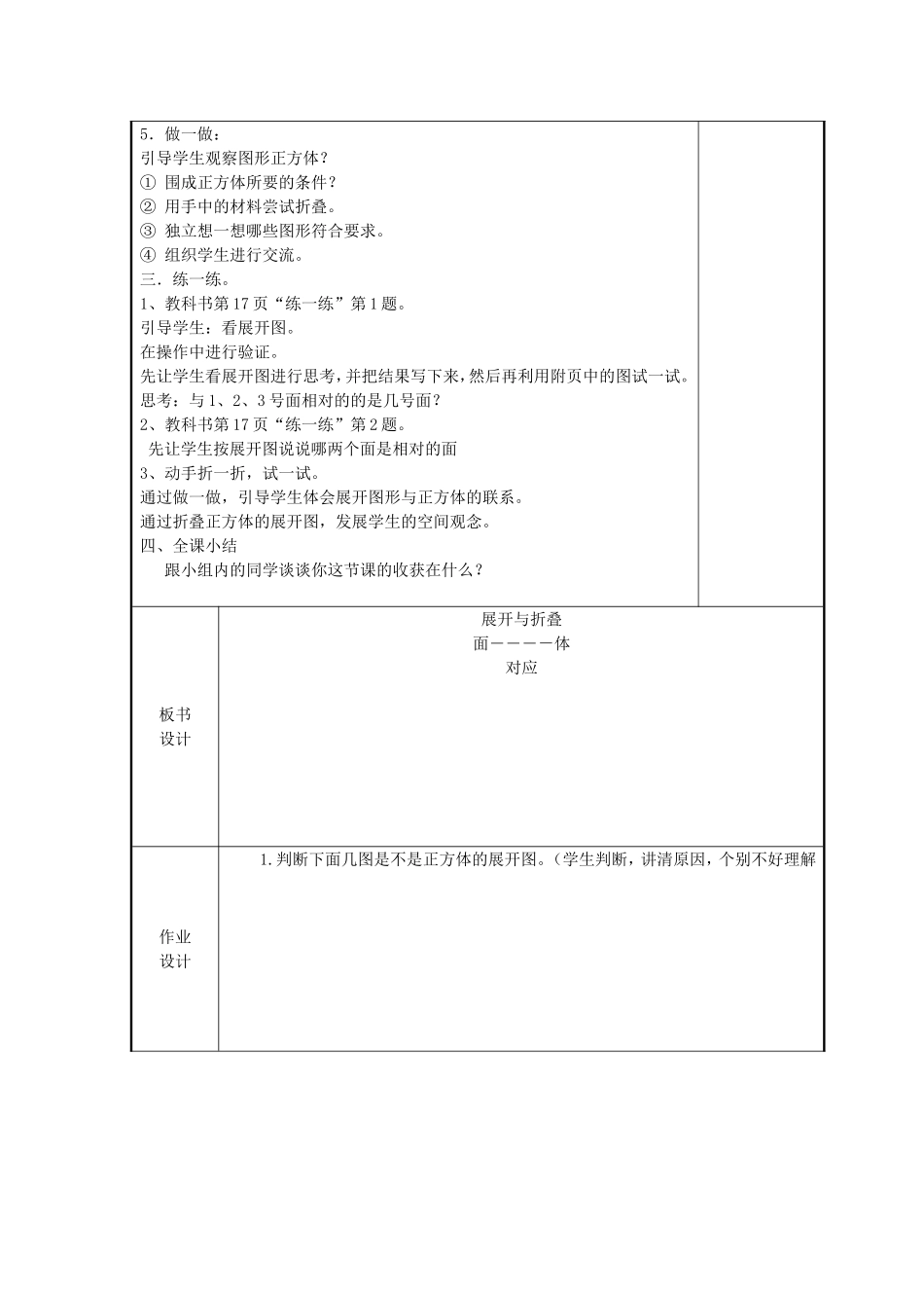 正方体的折叠与展开_第2页