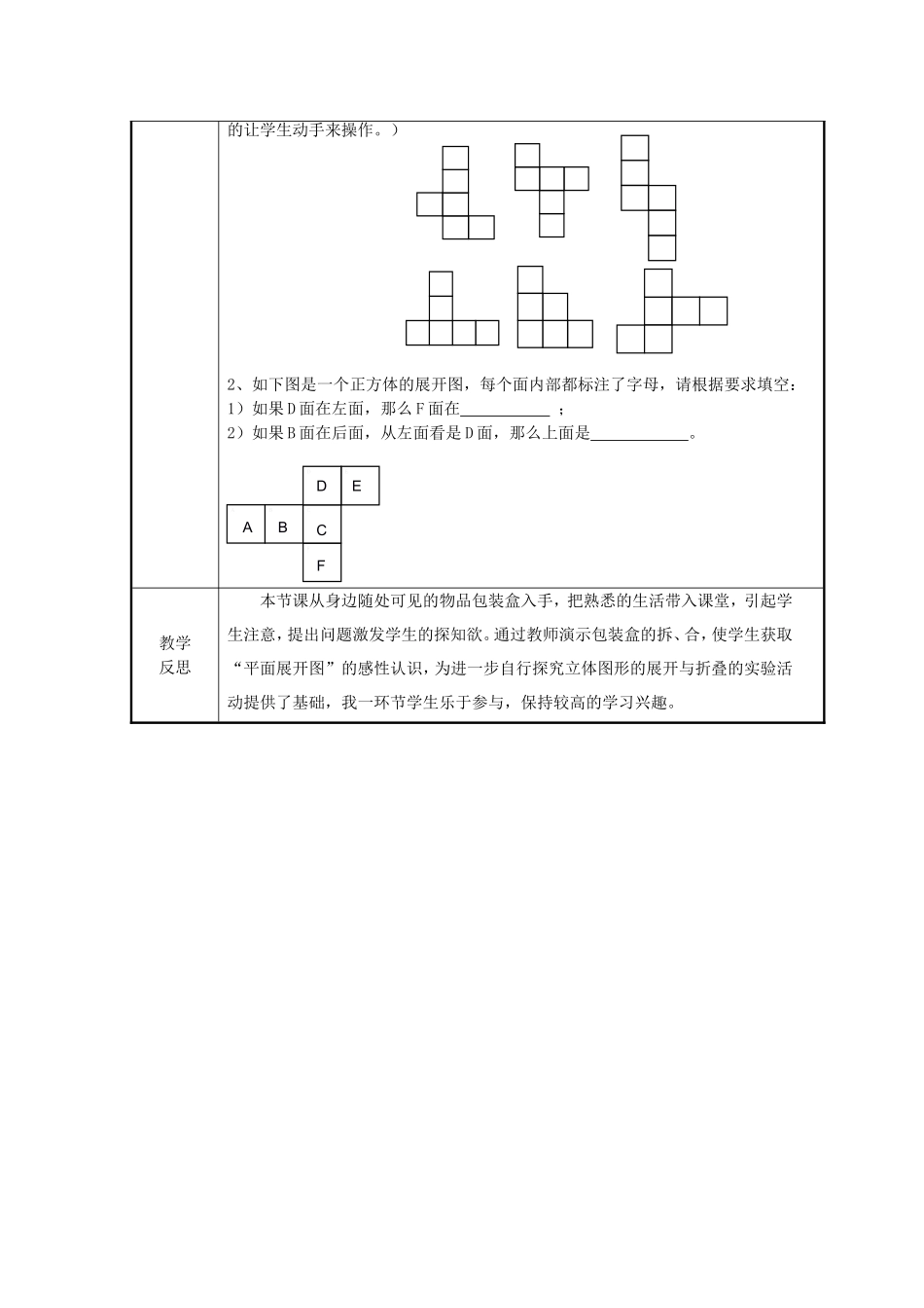 正方体的折叠与展开_第3页