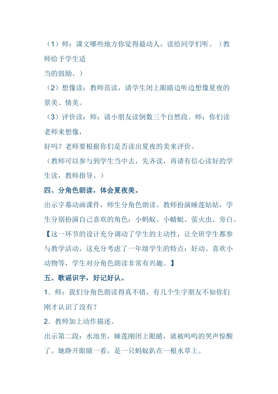 (部编)人教语文2011课标版一年级下册夏夜多美-(2)_第2页