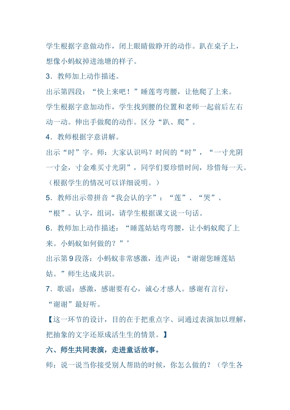 (部编)人教语文2011课标版一年级下册夏夜多美-(2)_第3页