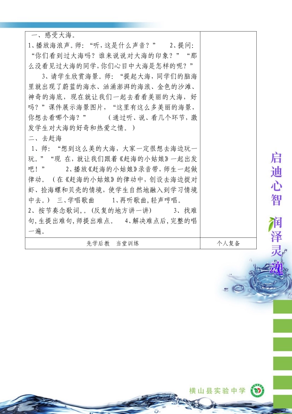 教案《赶海的小姑娘》_第2页