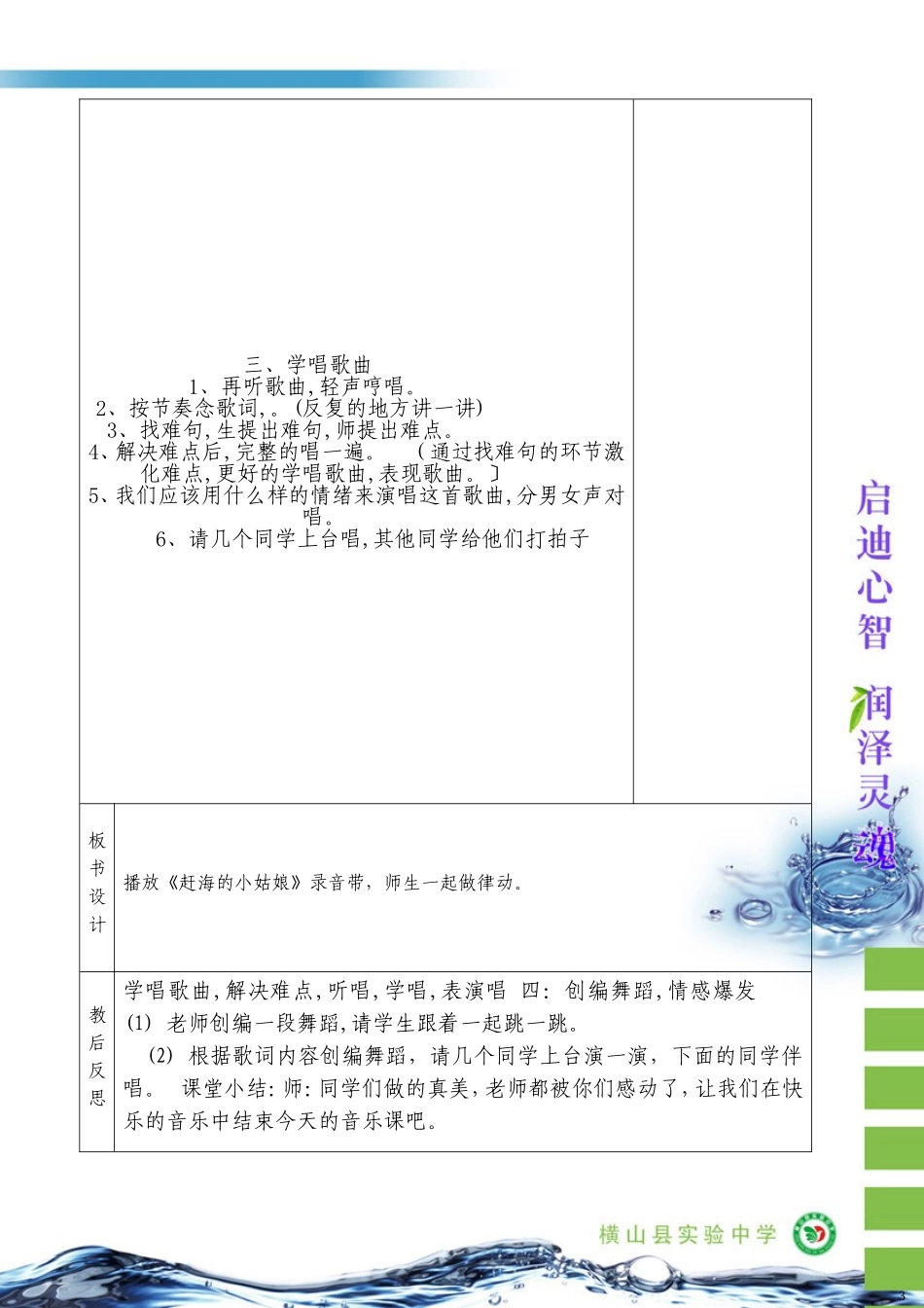教案《赶海的小姑娘》_第3页
