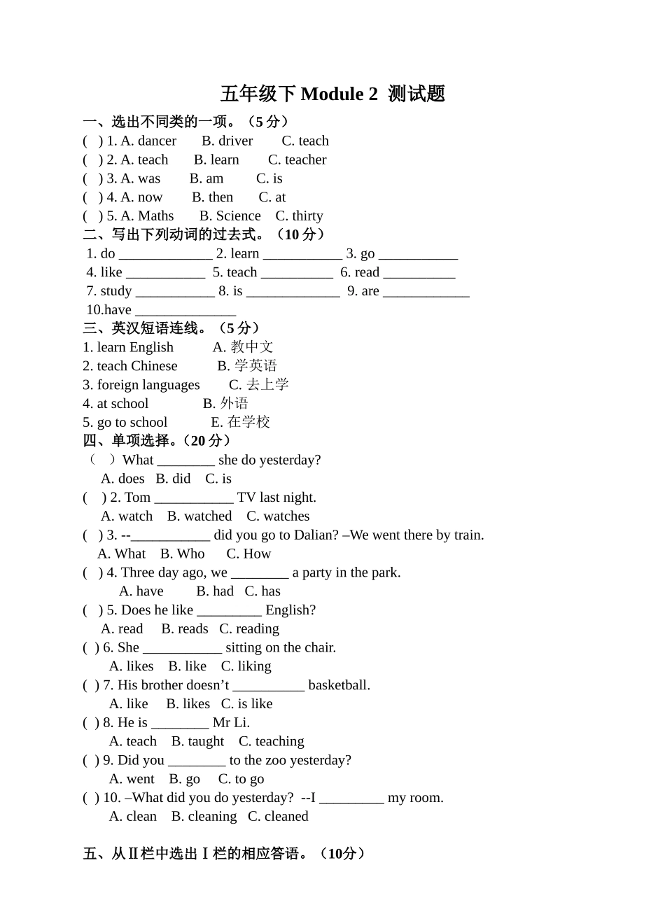 五年级下册M2测试题_第1页