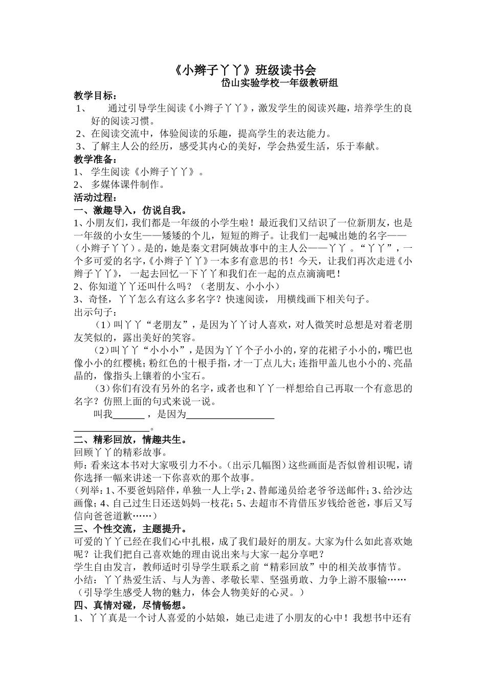 《小辫子丫丫》班级读书会_第1页