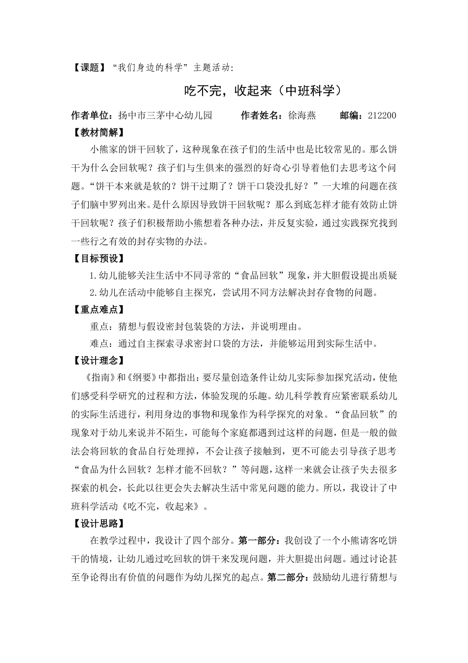中班科学活动：《吃不完-收起来》_第1页