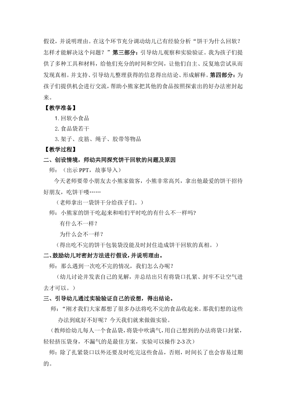 中班科学活动：《吃不完-收起来》_第2页