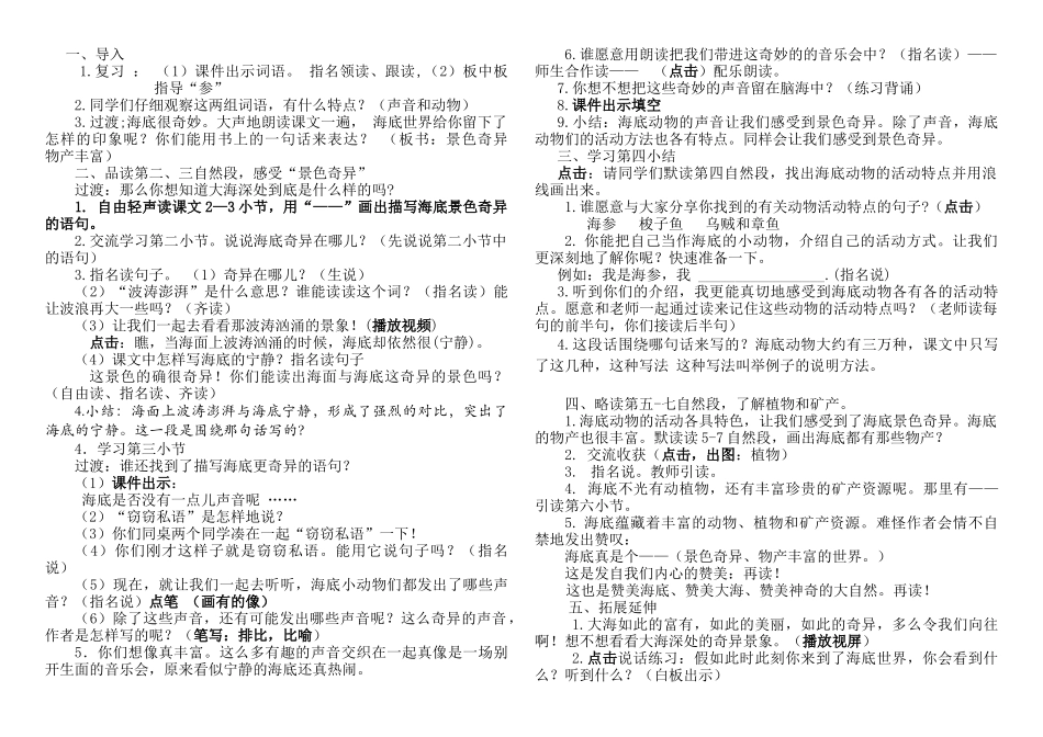 3-《-海底世界》设计_第1页