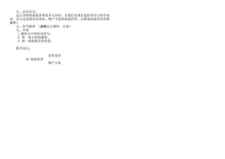 3-《-海底世界》设计_第2页