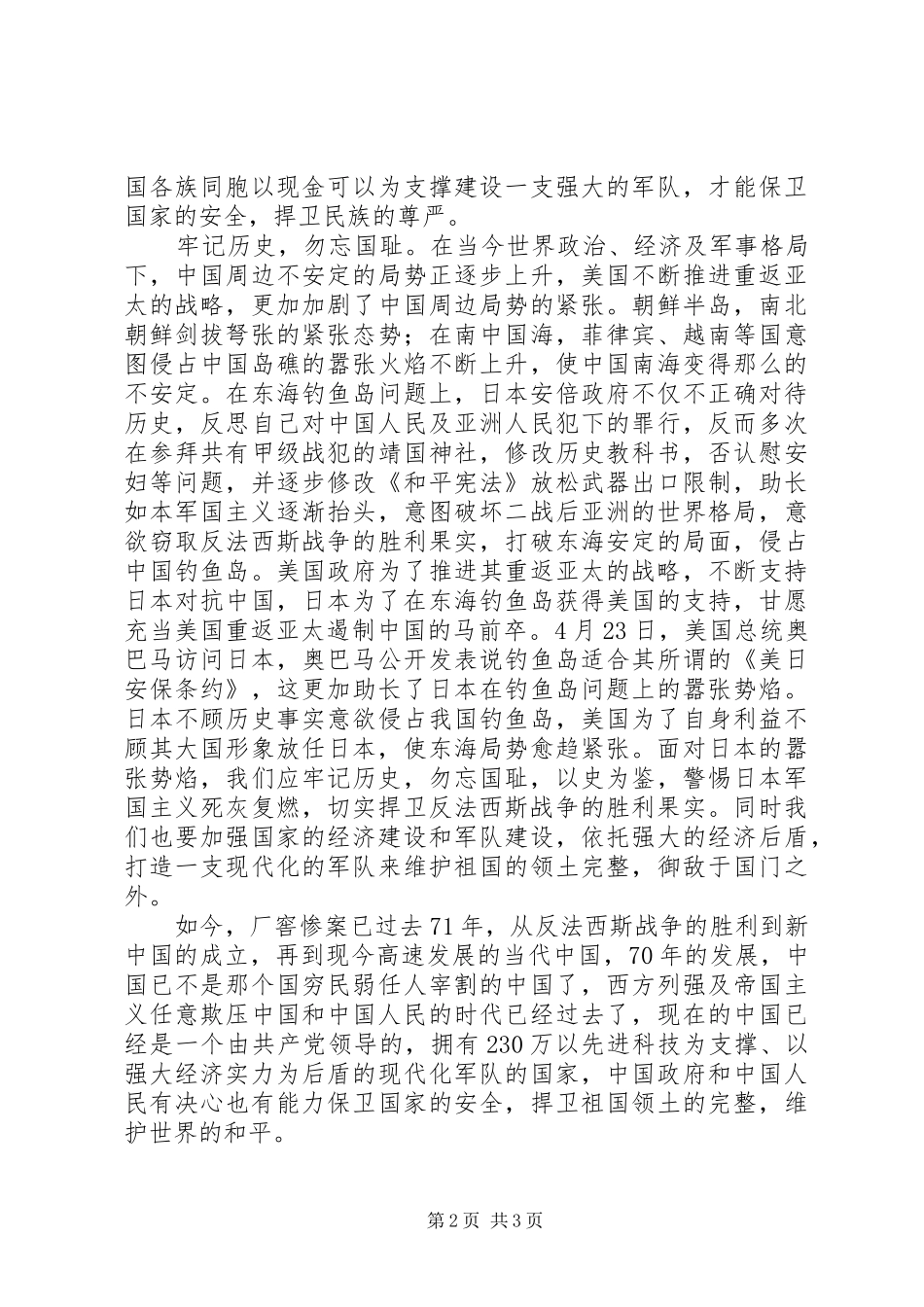 参观平顶山惨案纪念馆有感_第2页