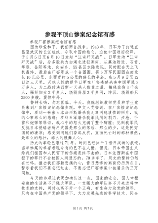参观平顶山惨案纪念馆有感