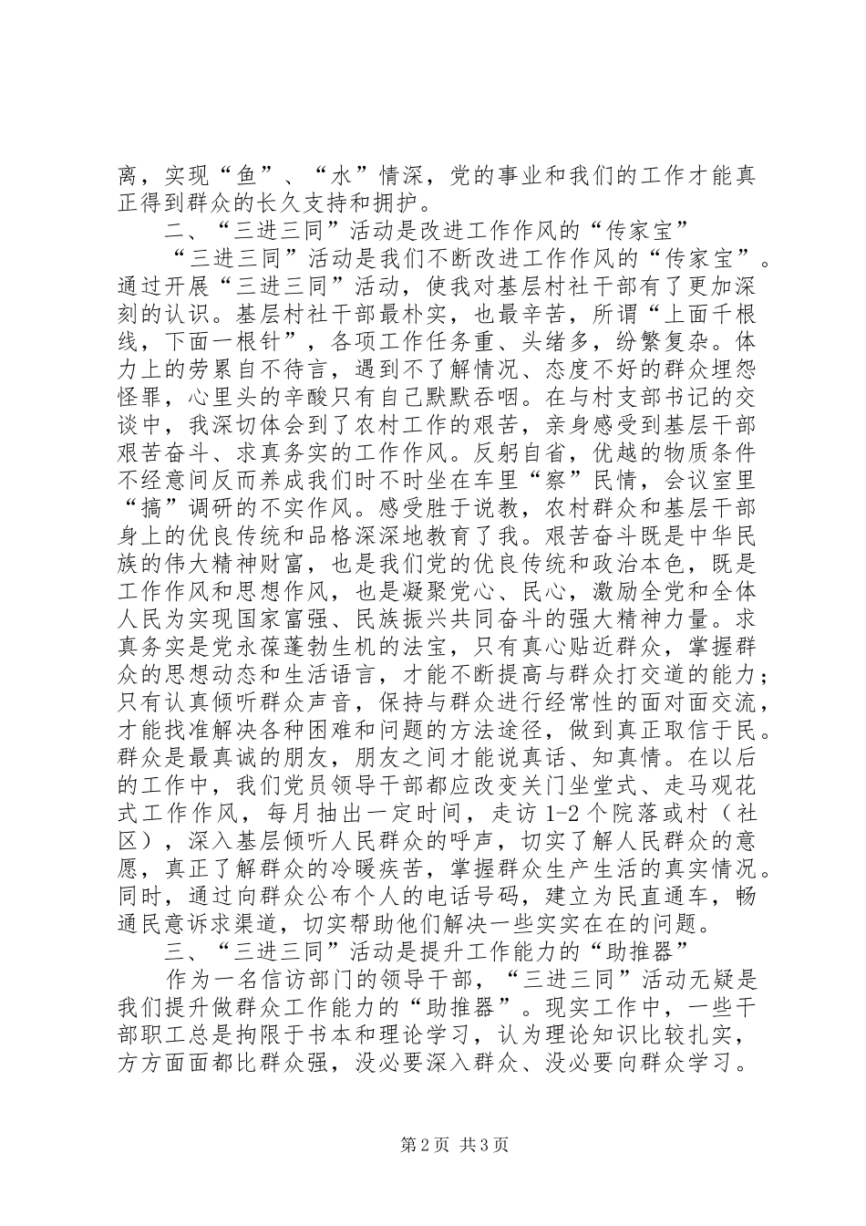 三进三同活动个人心得体会_第2页