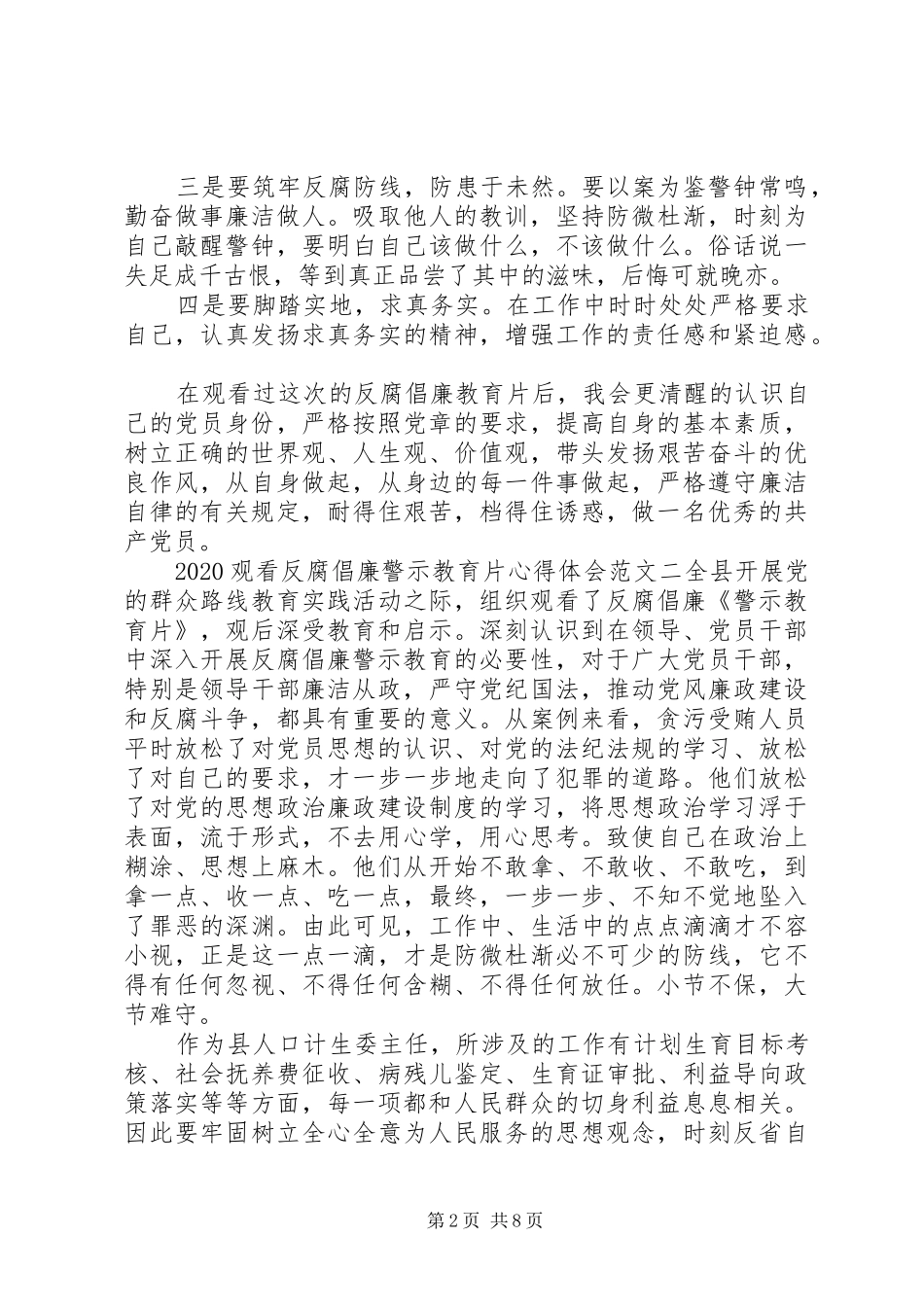 20XX年观看反腐倡廉警示教育片心得体会4篇_第2页