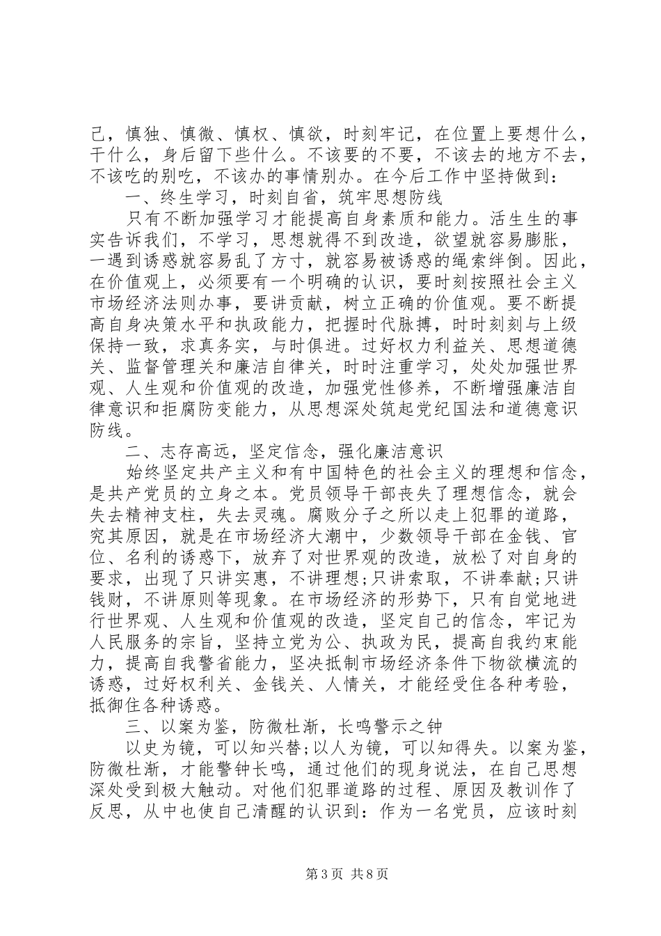 20XX年观看反腐倡廉警示教育片心得体会4篇_第3页