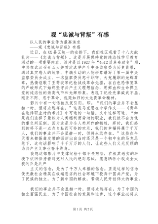 观“忠诚与背叛”有感