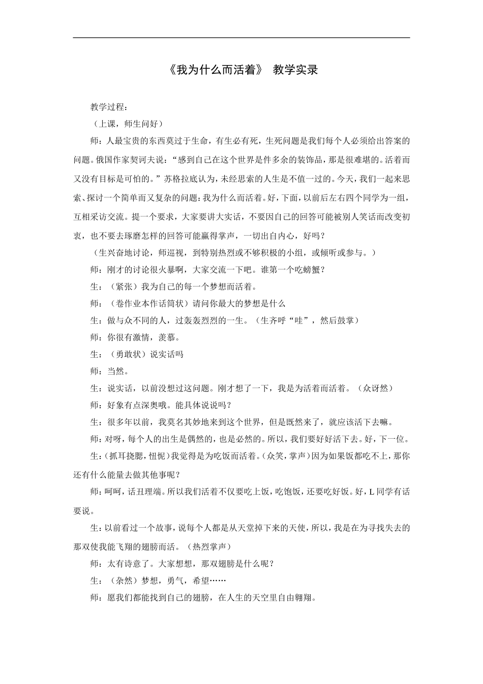 《我为什么而活着》-教学实录2_第1页
