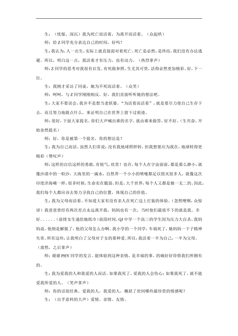 《我为什么而活着》-教学实录2_第2页