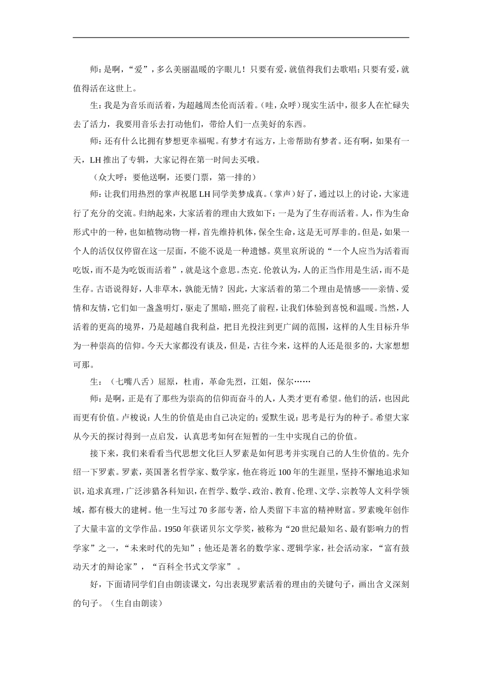 《我为什么而活着》-教学实录2_第3页