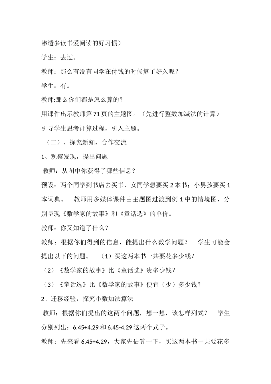 小学数学2011版本小学四年级小数的加减法教学设计_第2页