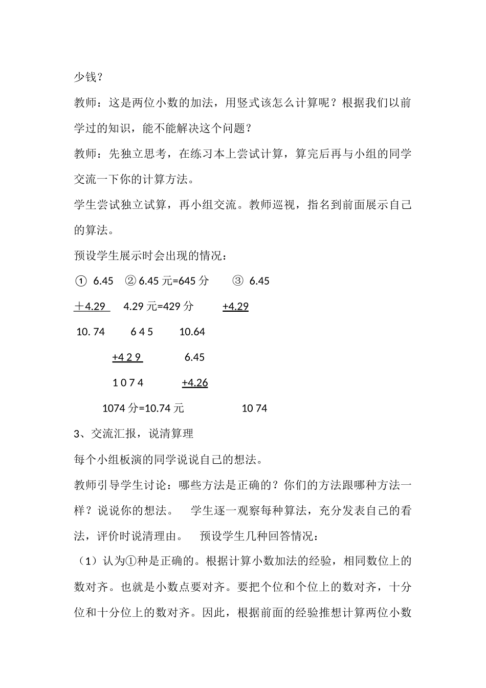 小学数学2011版本小学四年级小数的加减法教学设计_第3页