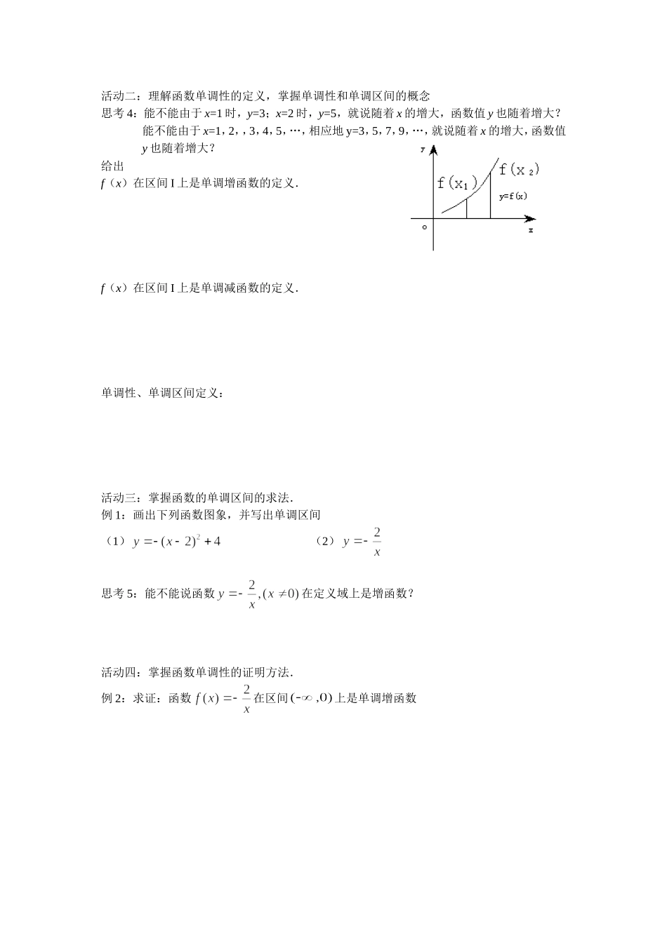 函数的单调性赛课_第2页