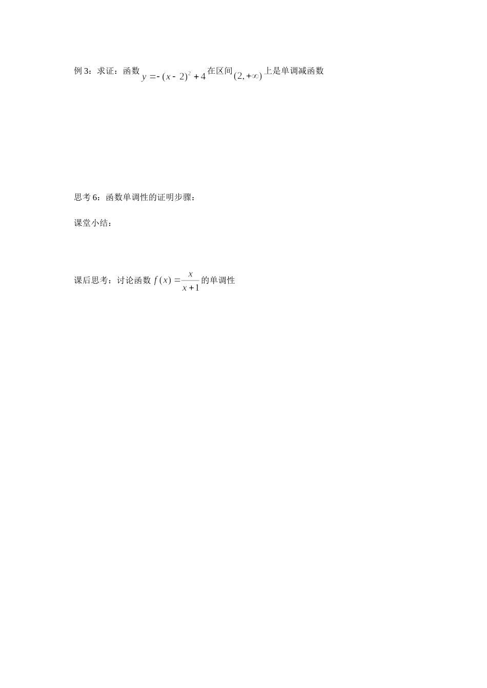 函数的单调性赛课_第3页