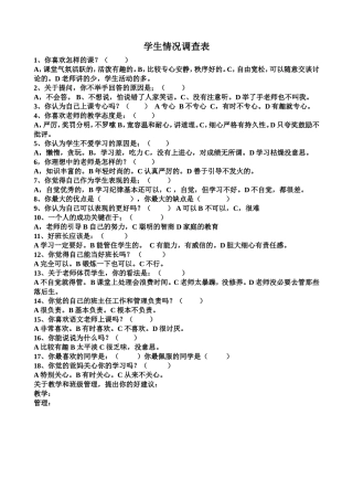 学生情况调查表