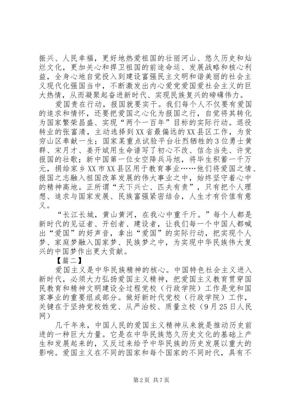 学习《新时代爱国主义教育实施纲要》有感5篇_第2页