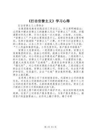 《打击官僚主义》学习心得