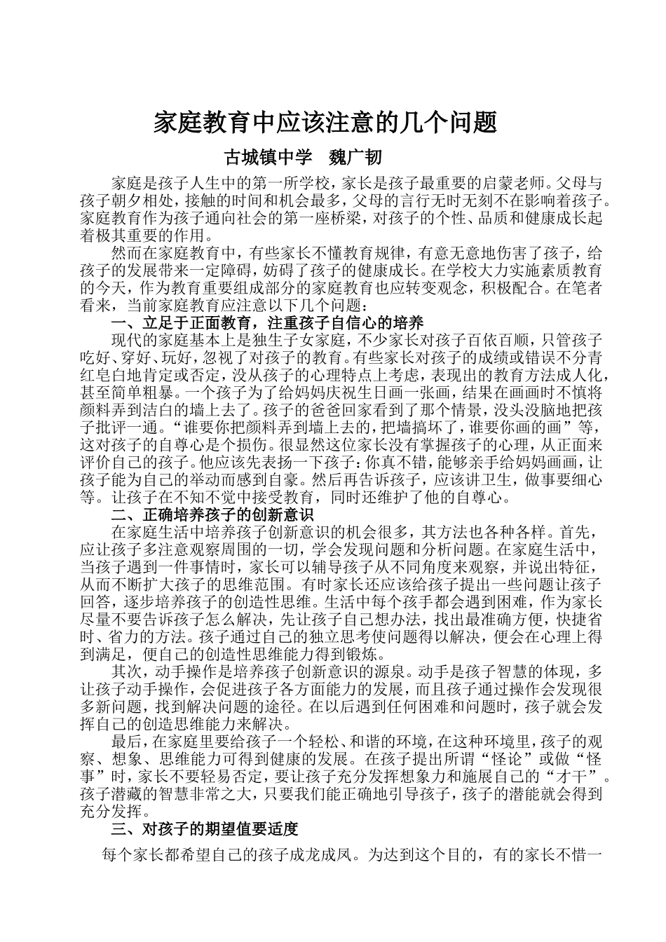 家庭教育中应该注意的几个问题_第1页