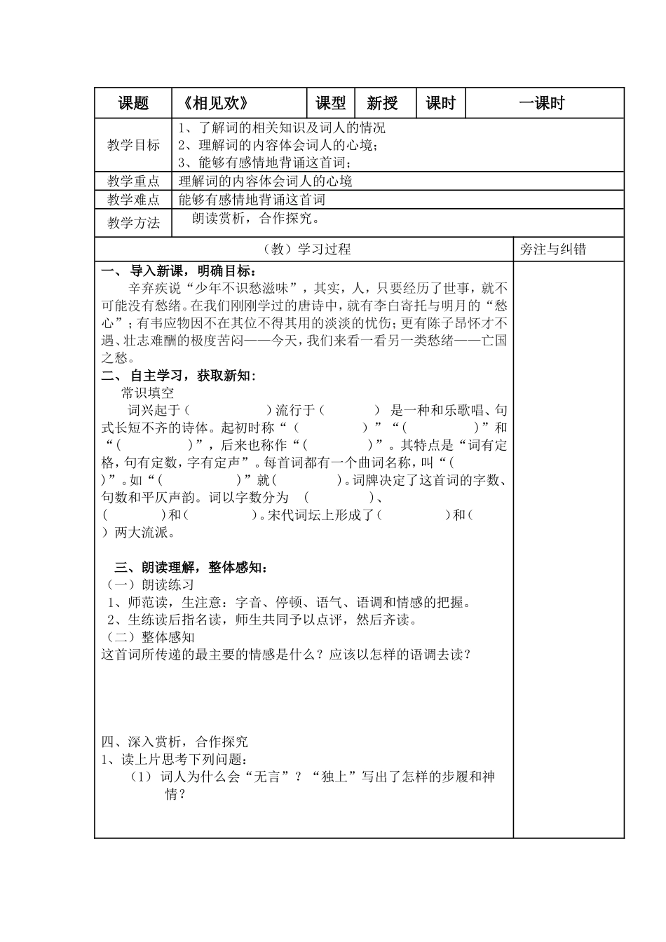 《相见欢》-_第1页